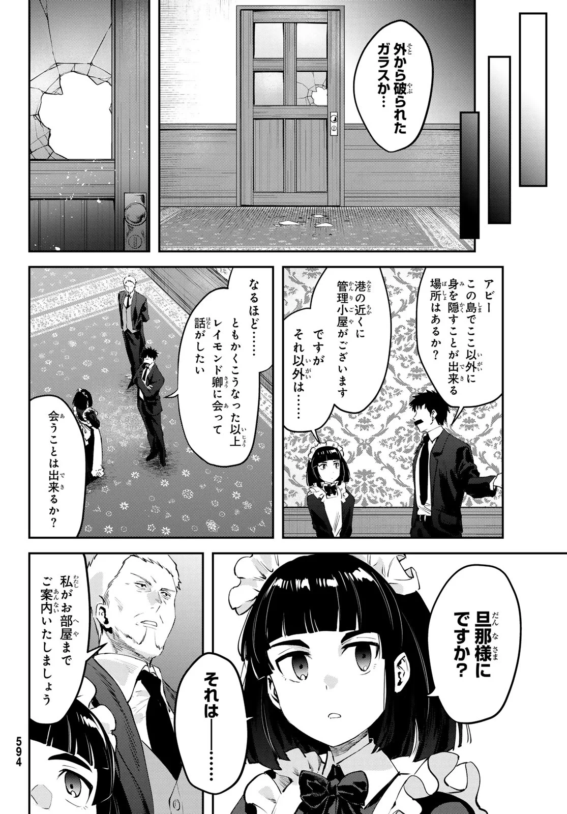 シロナガス島への帰還 第3話 - 20