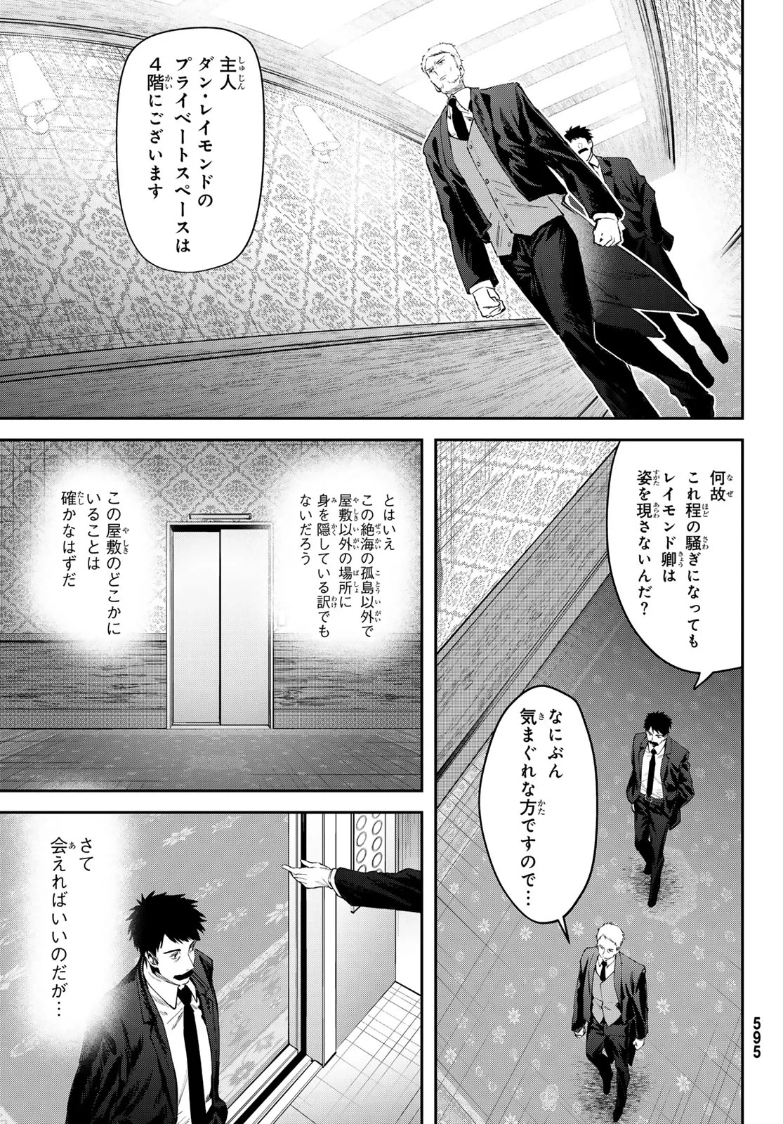 シロナガス島への帰還 第3話 - 21