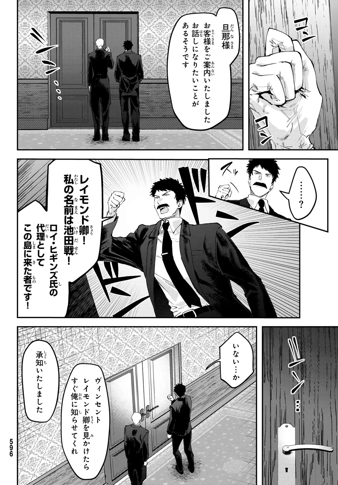 シロナガス島への帰還 第3話 - 22