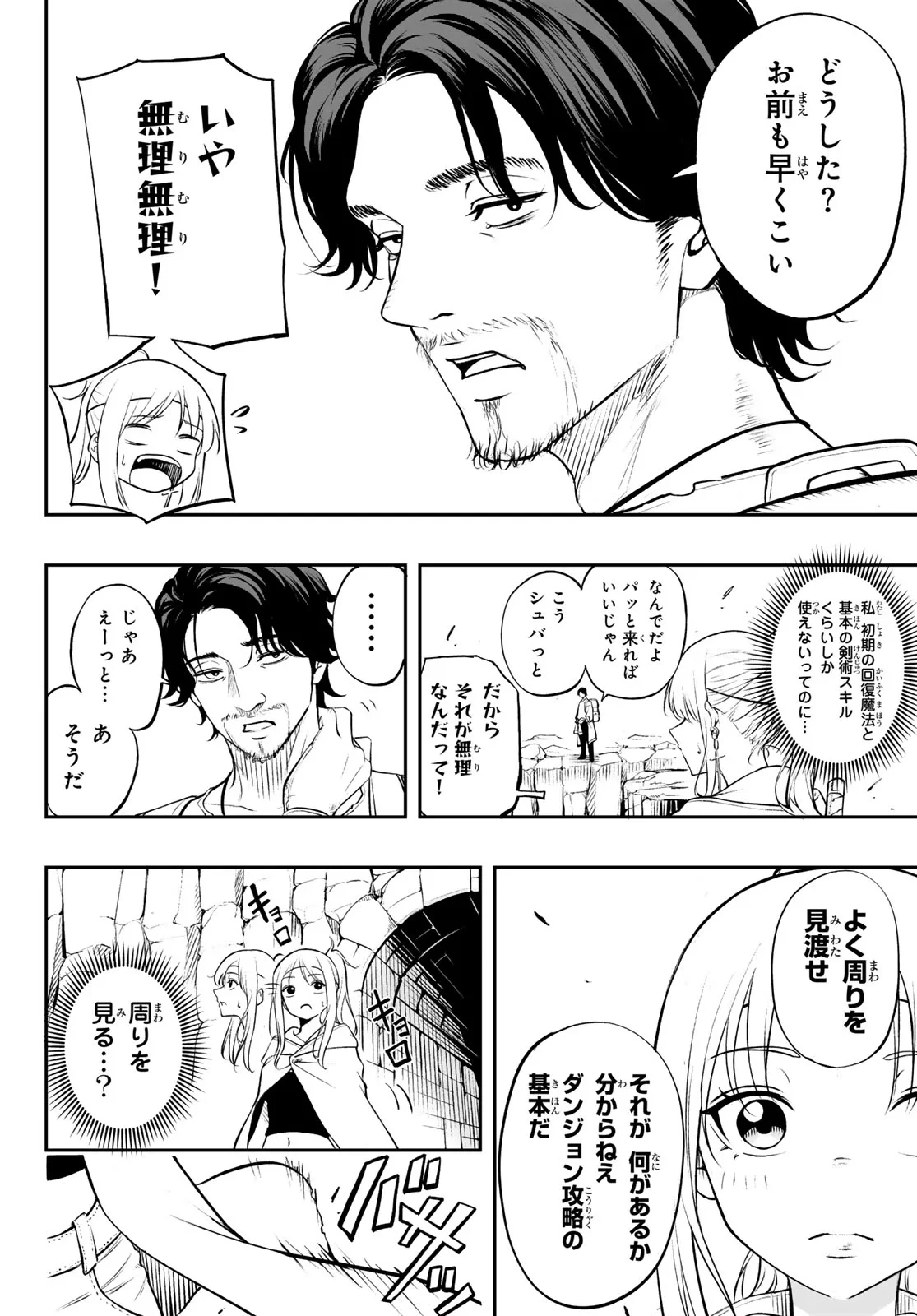 ダンジョンの測量士～地図で無双するダンジョン攻略～ 第2話 - 6