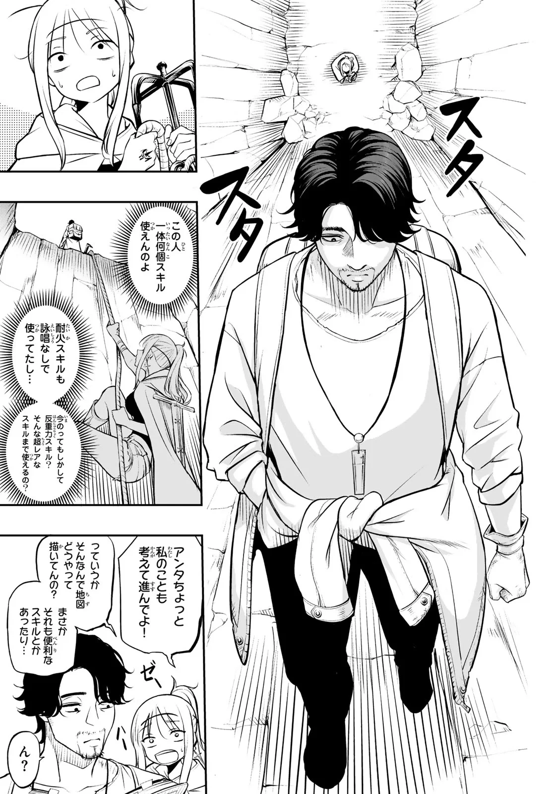 ダンジョンの測量士～地図で無双するダンジョン攻略～ 第2話 - 11