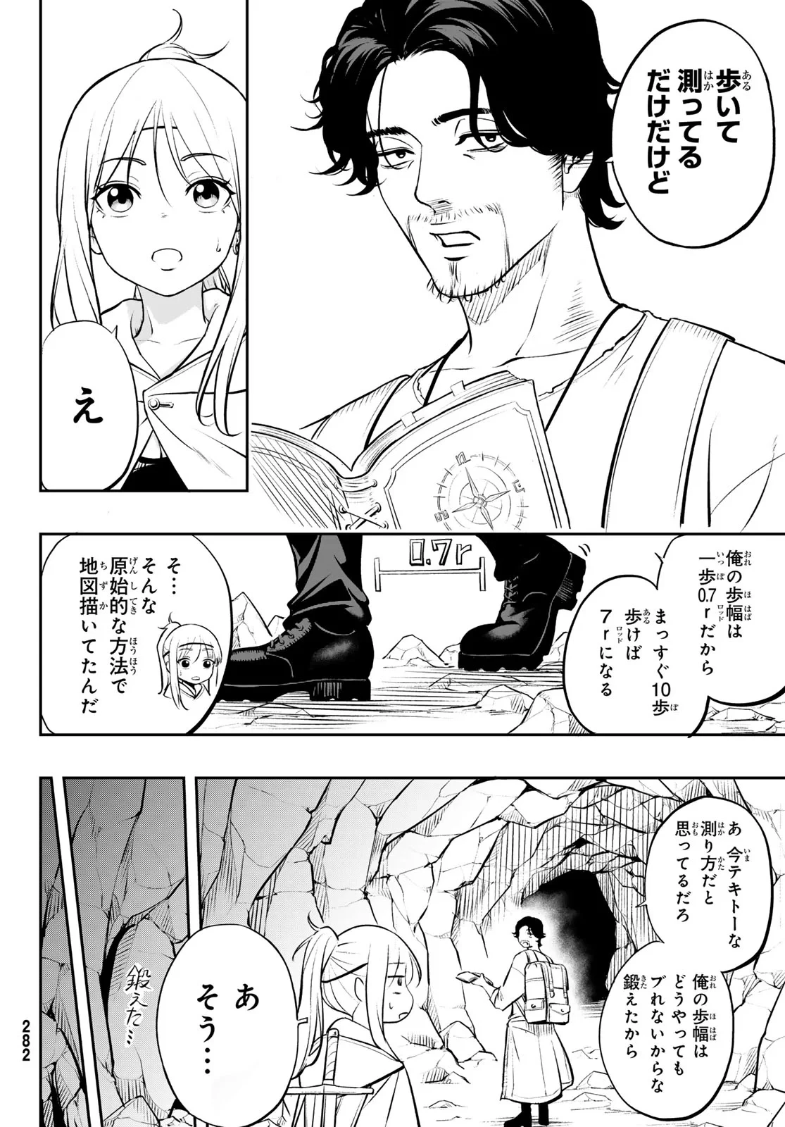 ダンジョンの測量士～地図で無双するダンジョン攻略～ 第2話 - 12