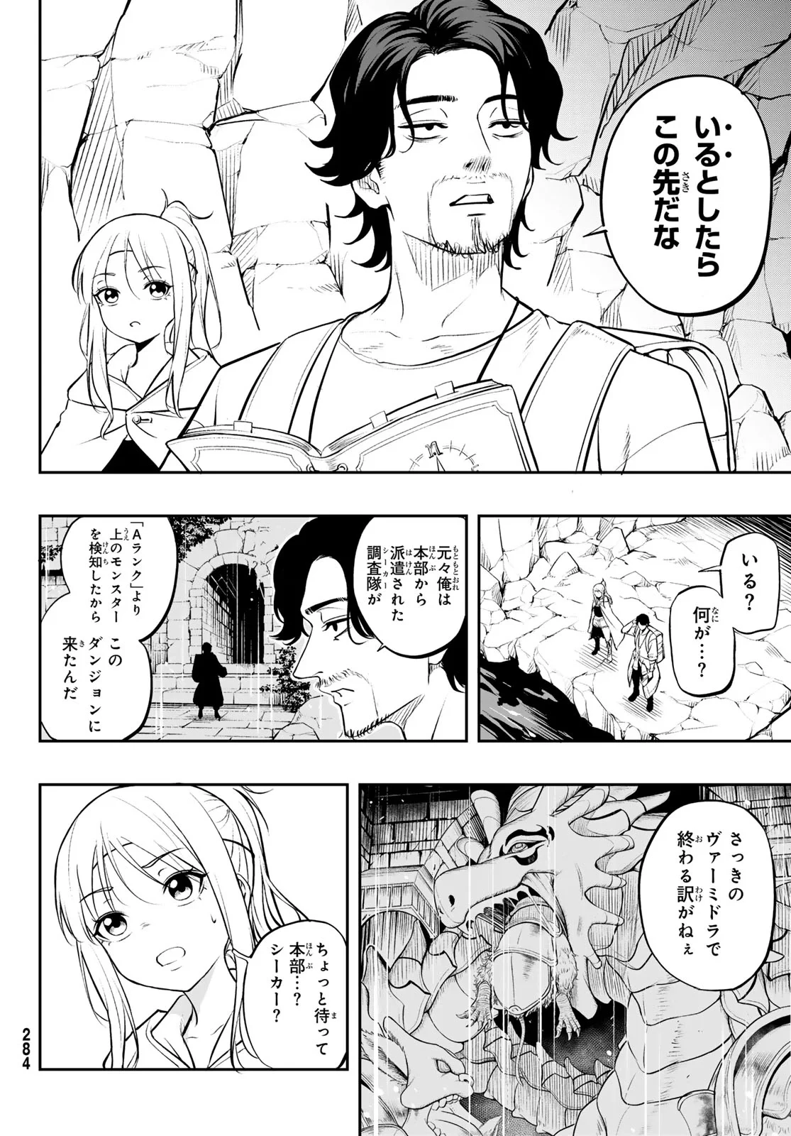 ダンジョンの測量士～地図で無双するダンジョン攻略～ 第2話 - 14
