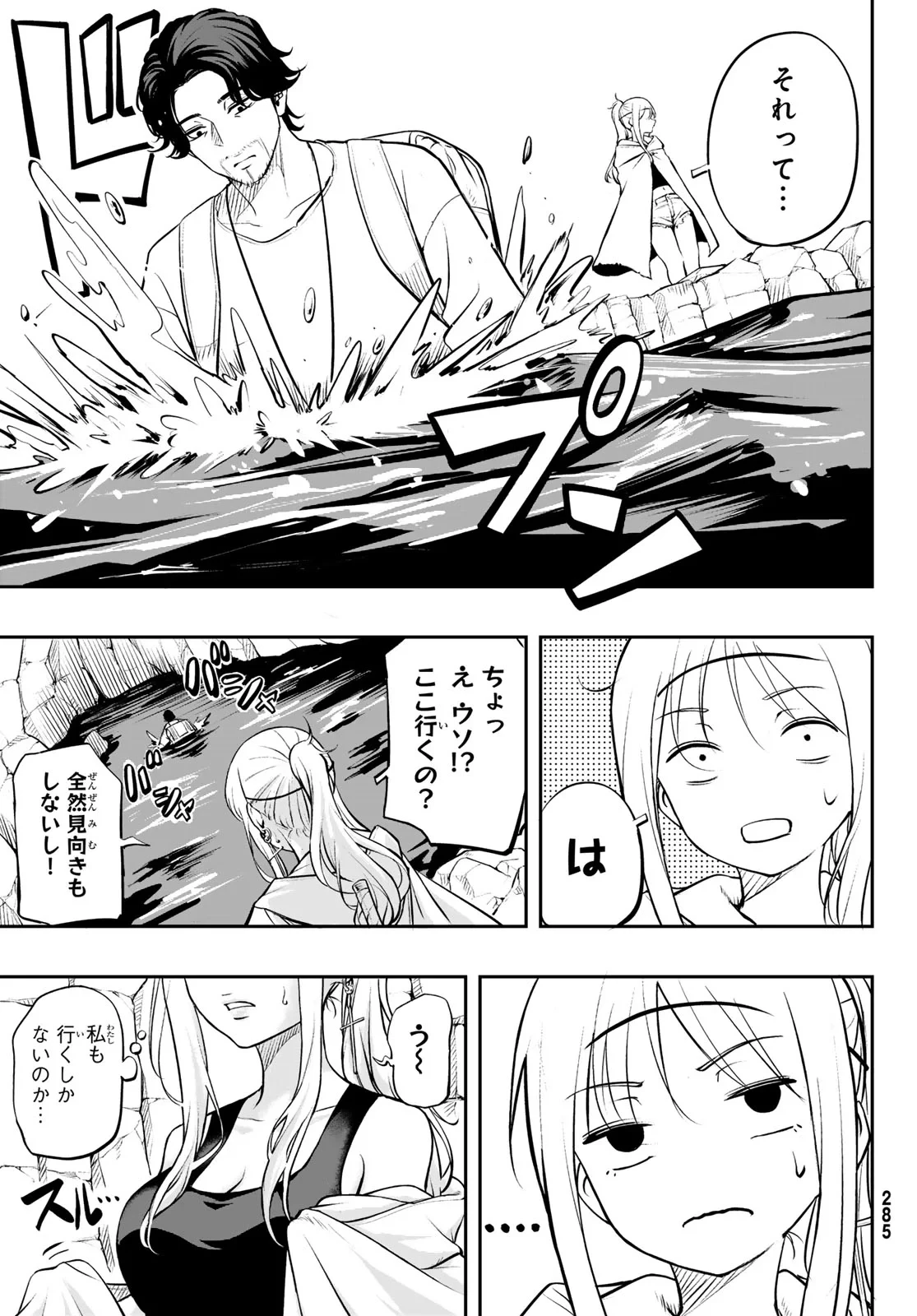 ダンジョンの測量士～地図で無双するダンジョン攻略～ 第2話 - 15