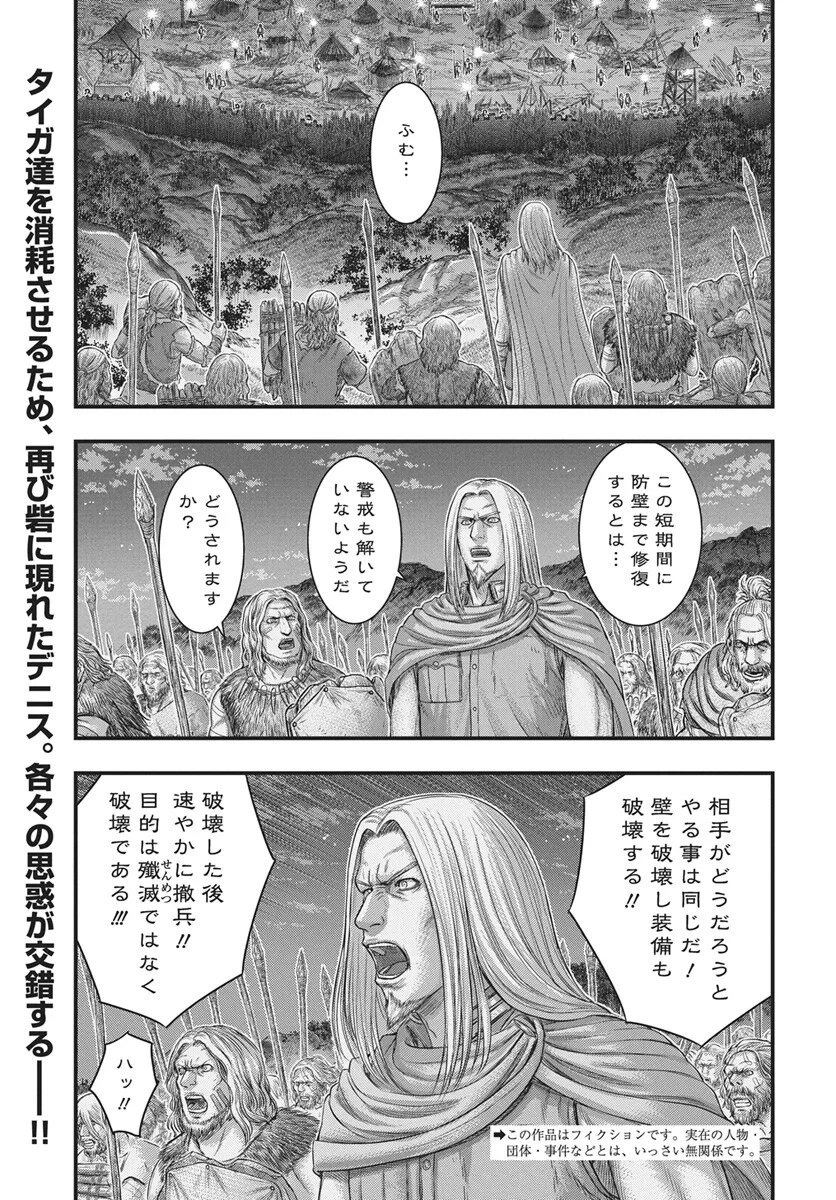創世のタイガ 第122話 - 2
