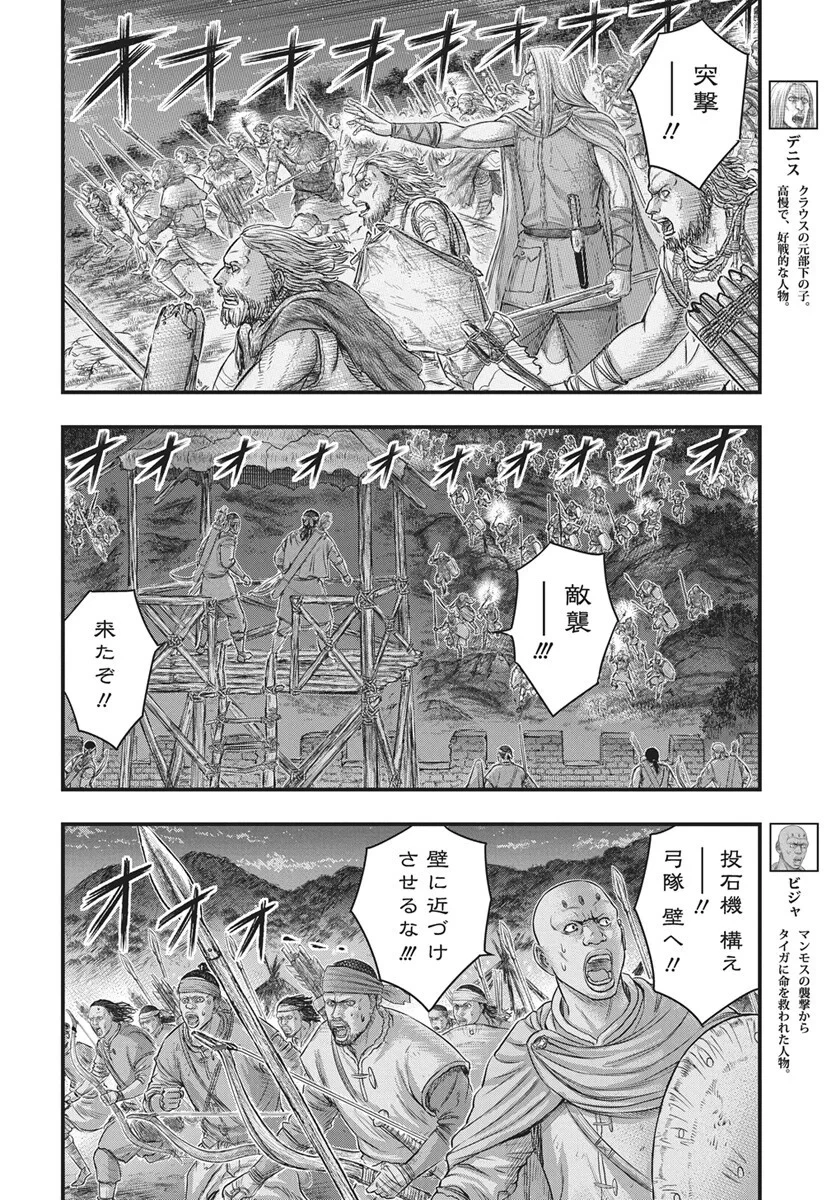 創世のタイガ 第122話 - 3