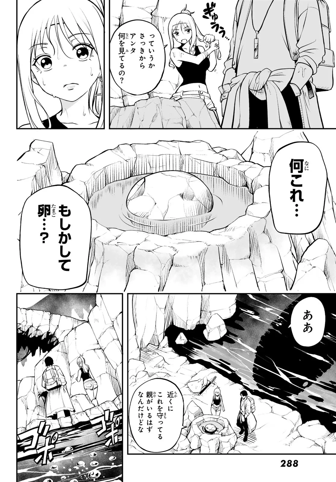 ダンジョンの測量士～地図で無双するダンジョン攻略～ 第2話 - 18