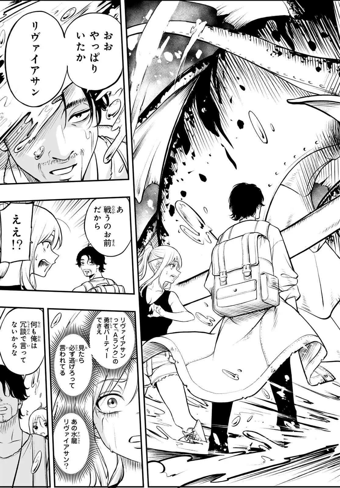 ダンジョンの測量士～地図で無双するダンジョン攻略～ 第2話 - 21