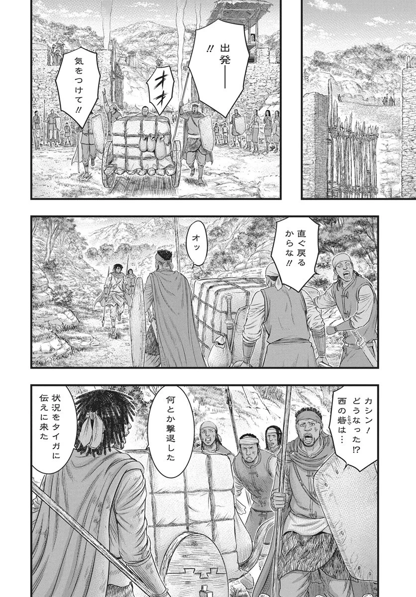 創世のタイガ 第122話 - 11