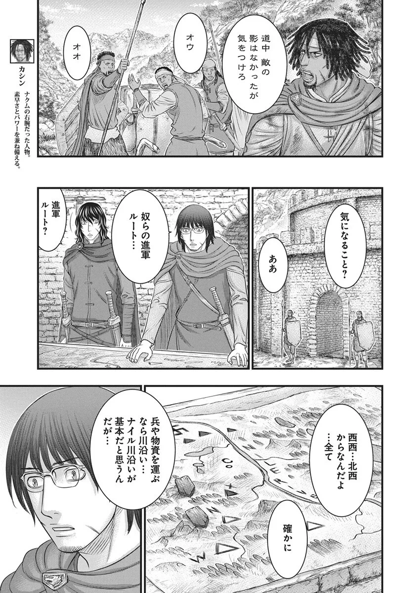 創世のタイガ 第122話 - 12