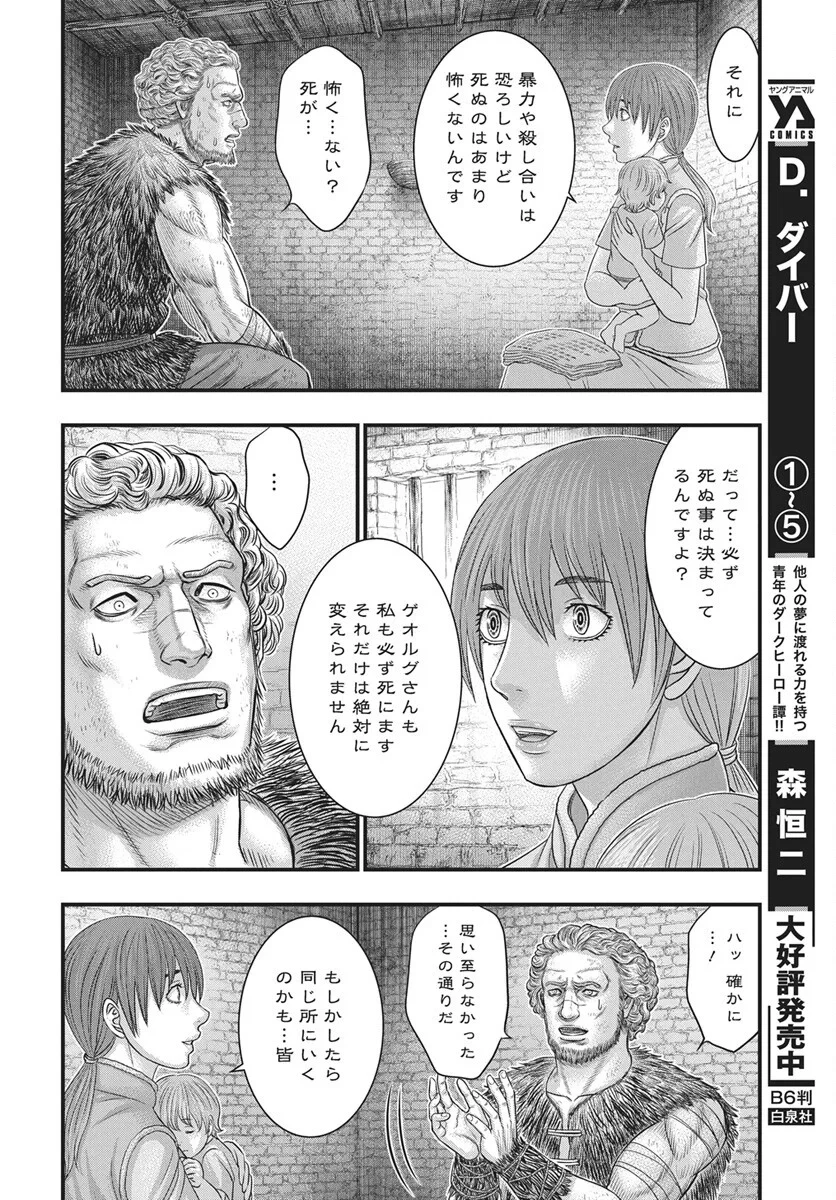 創世のタイガ 第122話 - 23
