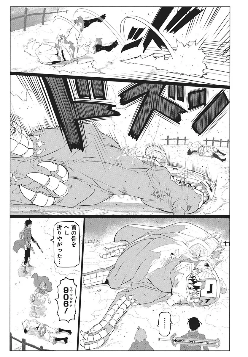魔法機械人間906（キューマルロク） 第6話 - 4