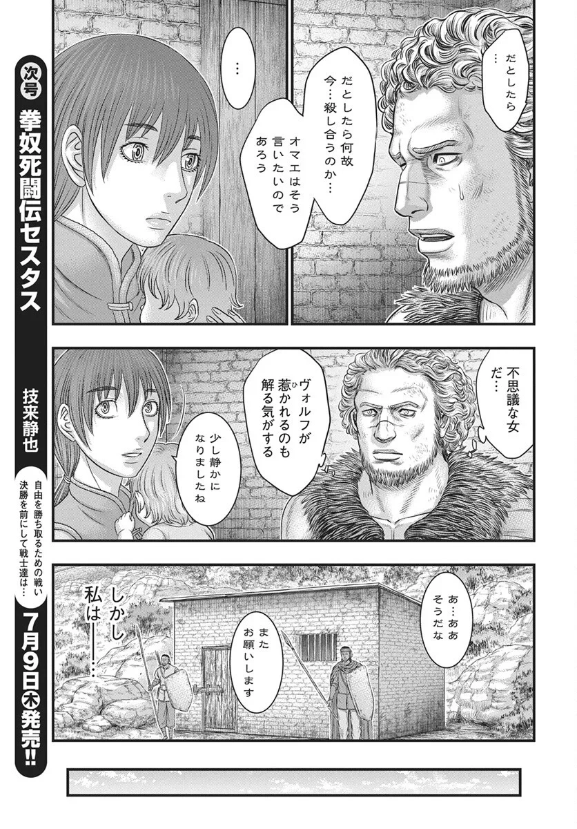 創世のタイガ 第122話 - 24