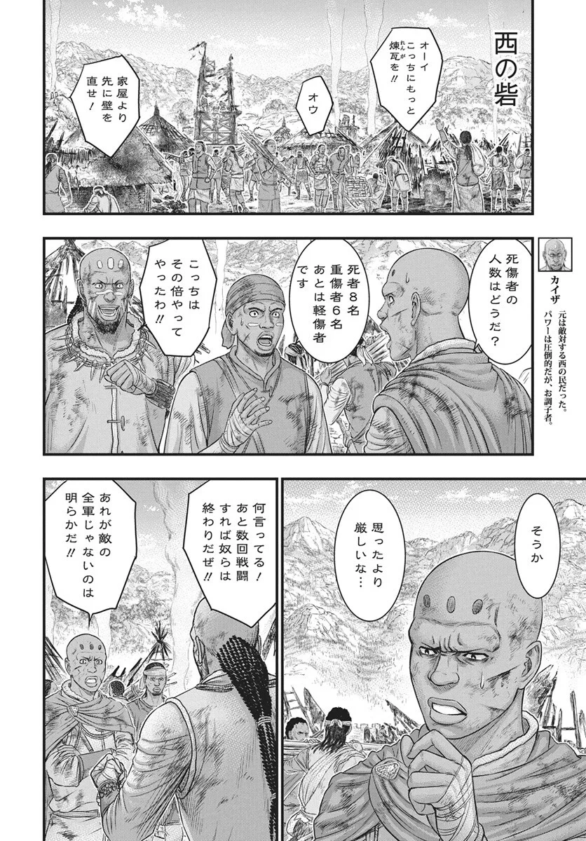 創世のタイガ 第122話 - 25