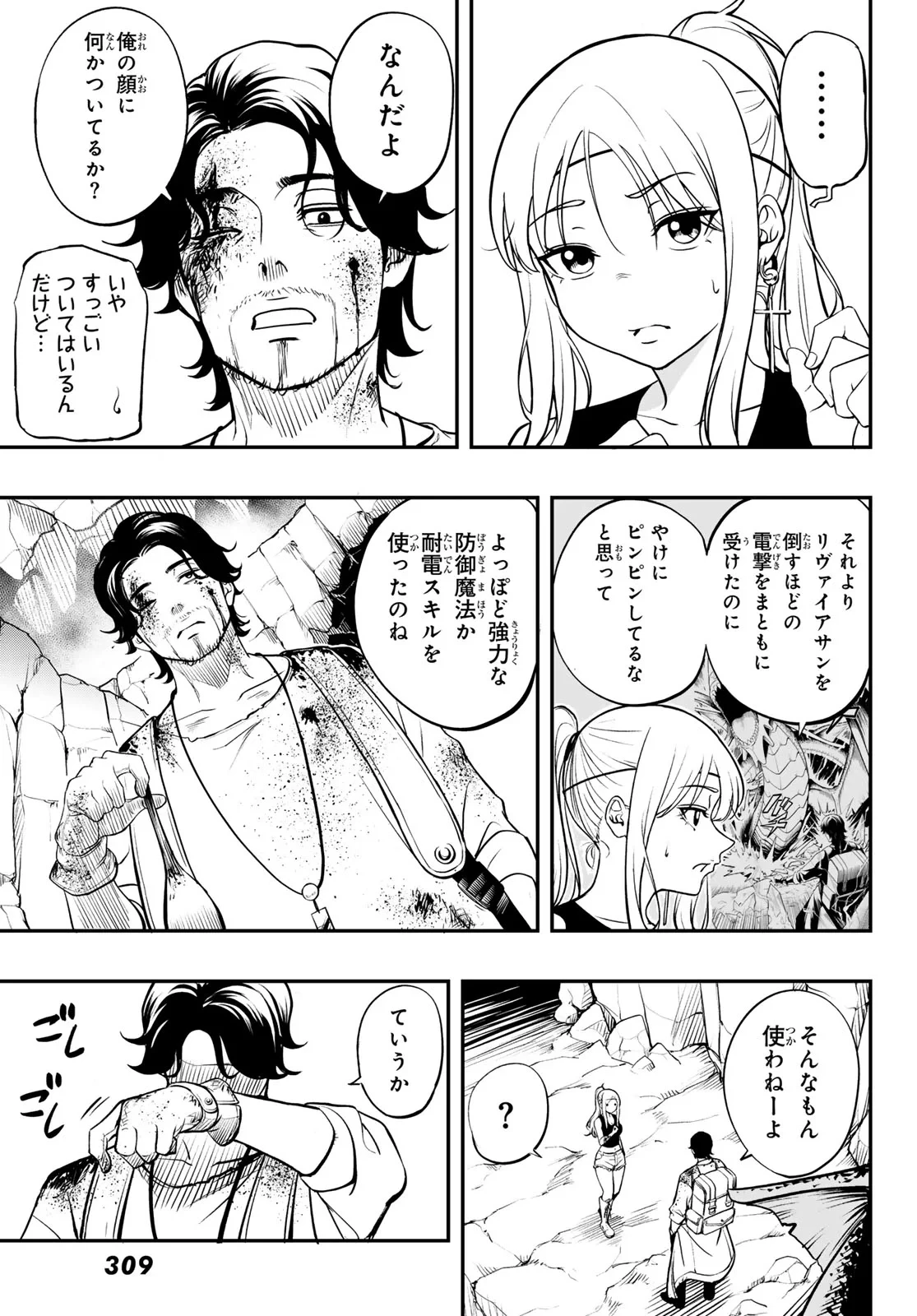 ダンジョンの測量士～地図で無双するダンジョン攻略～ 第2話 - 39