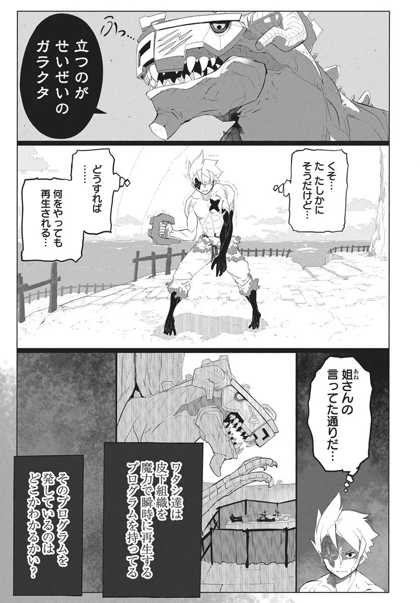 魔法機械人間906（キューマルロク） 第6話 - 10