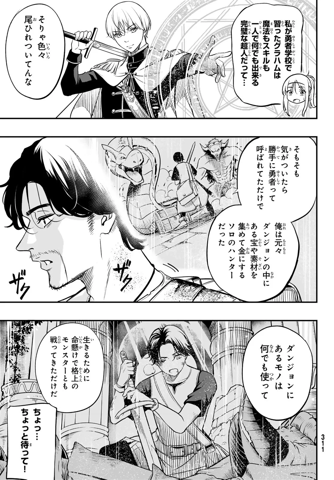 ダンジョンの測量士～地図で無双するダンジョン攻略～ 第2話 - 41