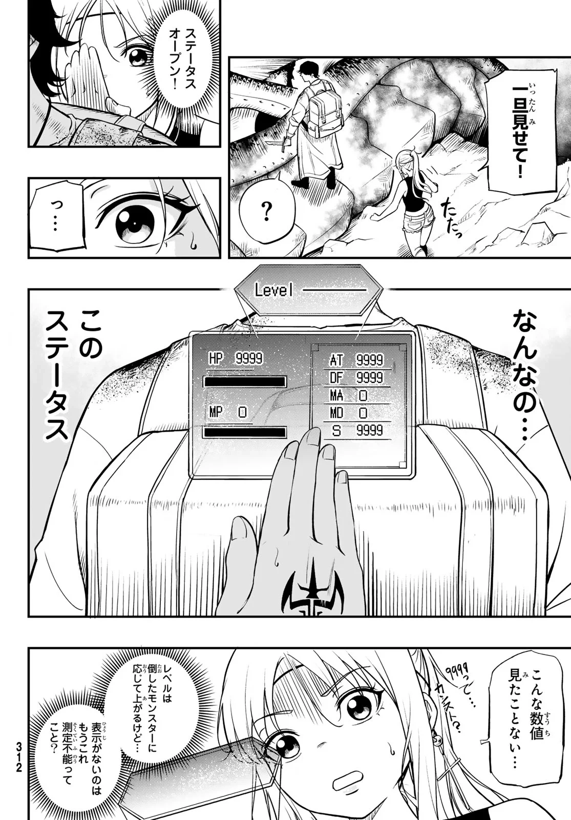 ダンジョンの測量士～地図で無双するダンジョン攻略～ 第2話 - 42