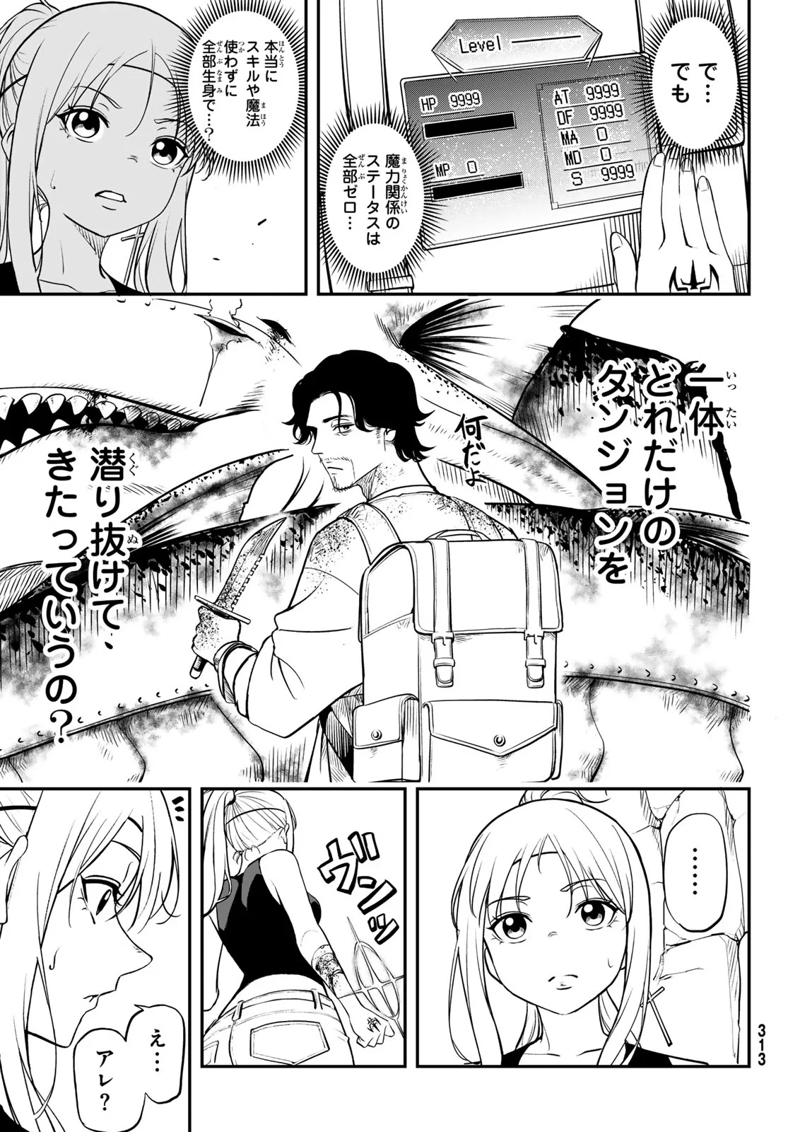 ダンジョンの測量士～地図で無双するダンジョン攻略～ 第2話 - 43