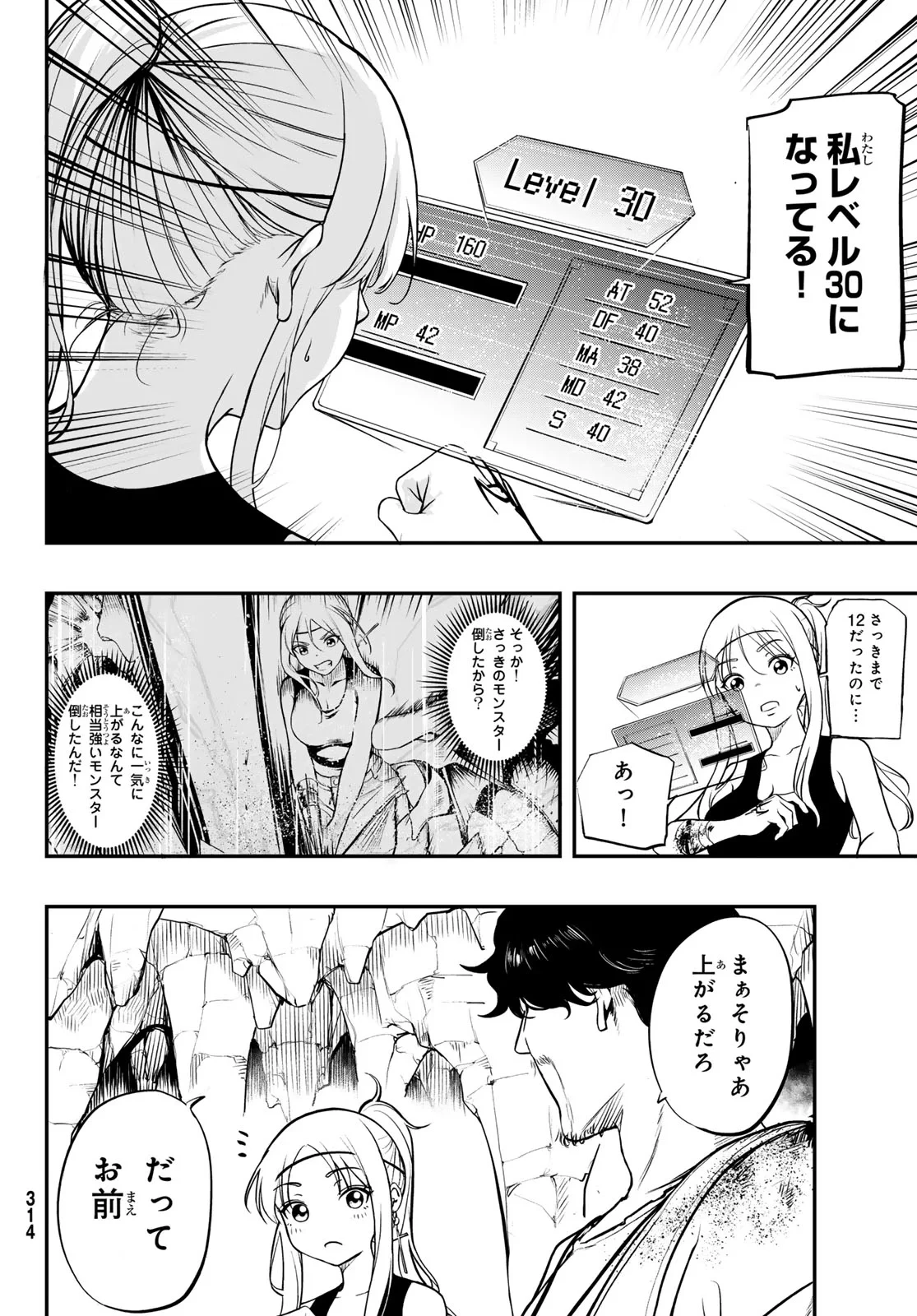 ダンジョンの測量士～地図で無双するダンジョン攻略～ 第2話 - 44