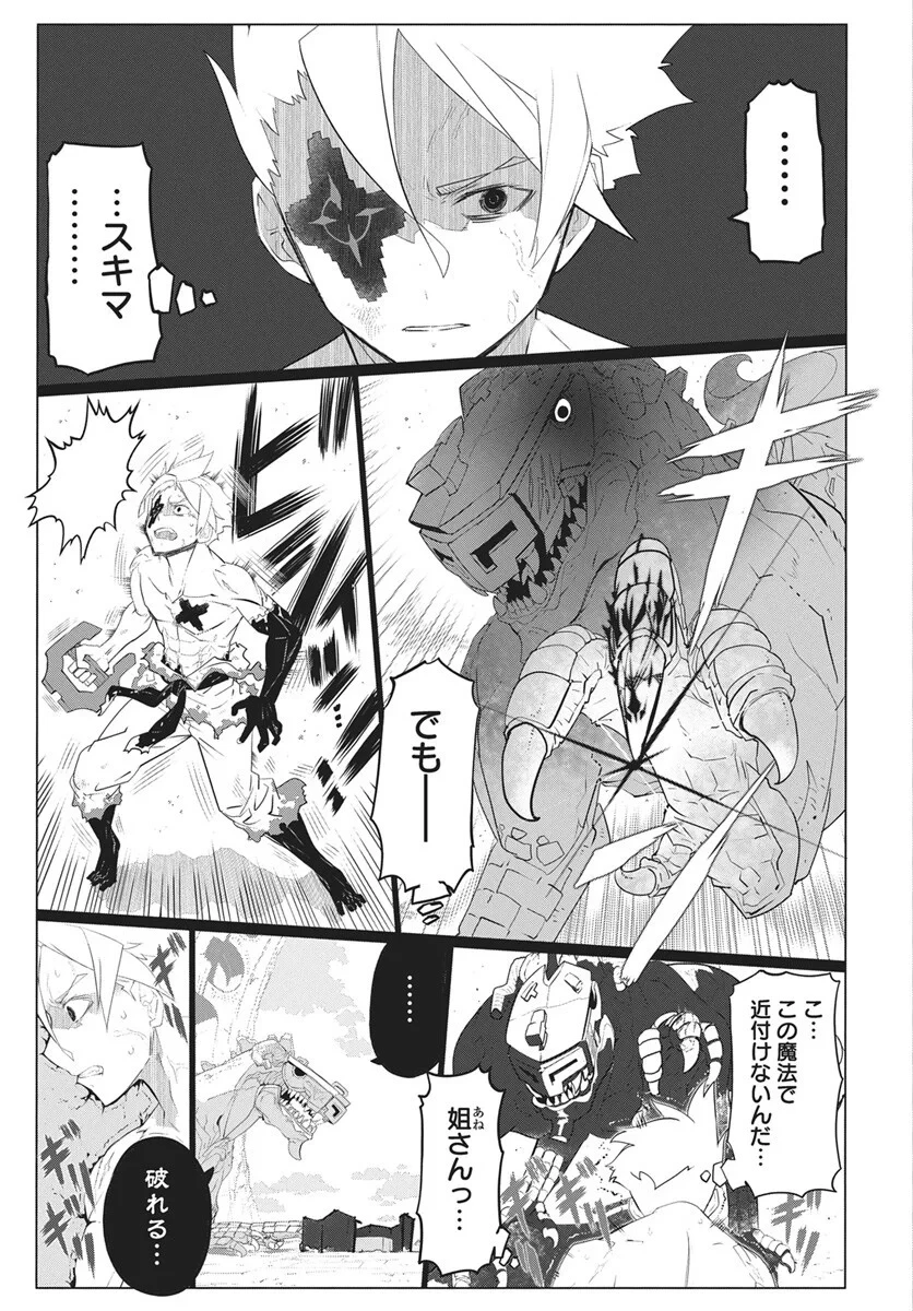 魔法機械人間906（キューマルロク） 第6話 - 12