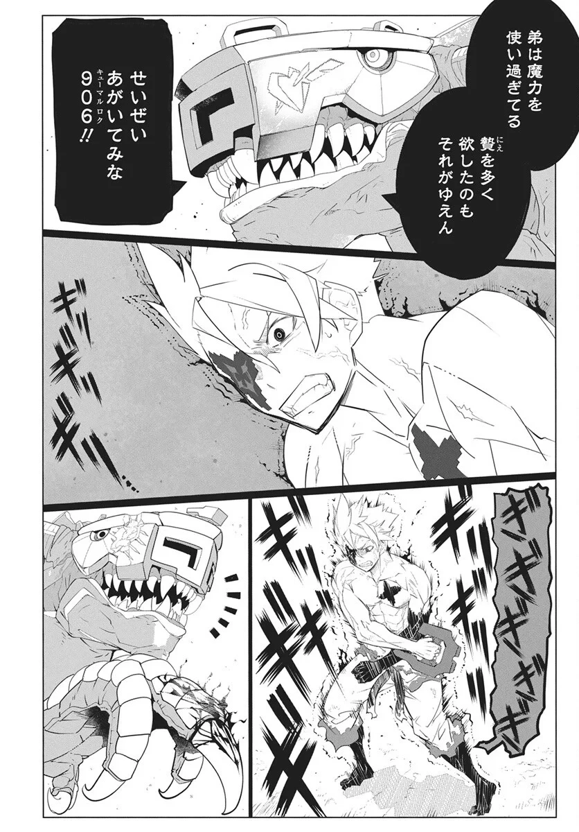 魔法機械人間906（キューマルロク） 第6話 - 13