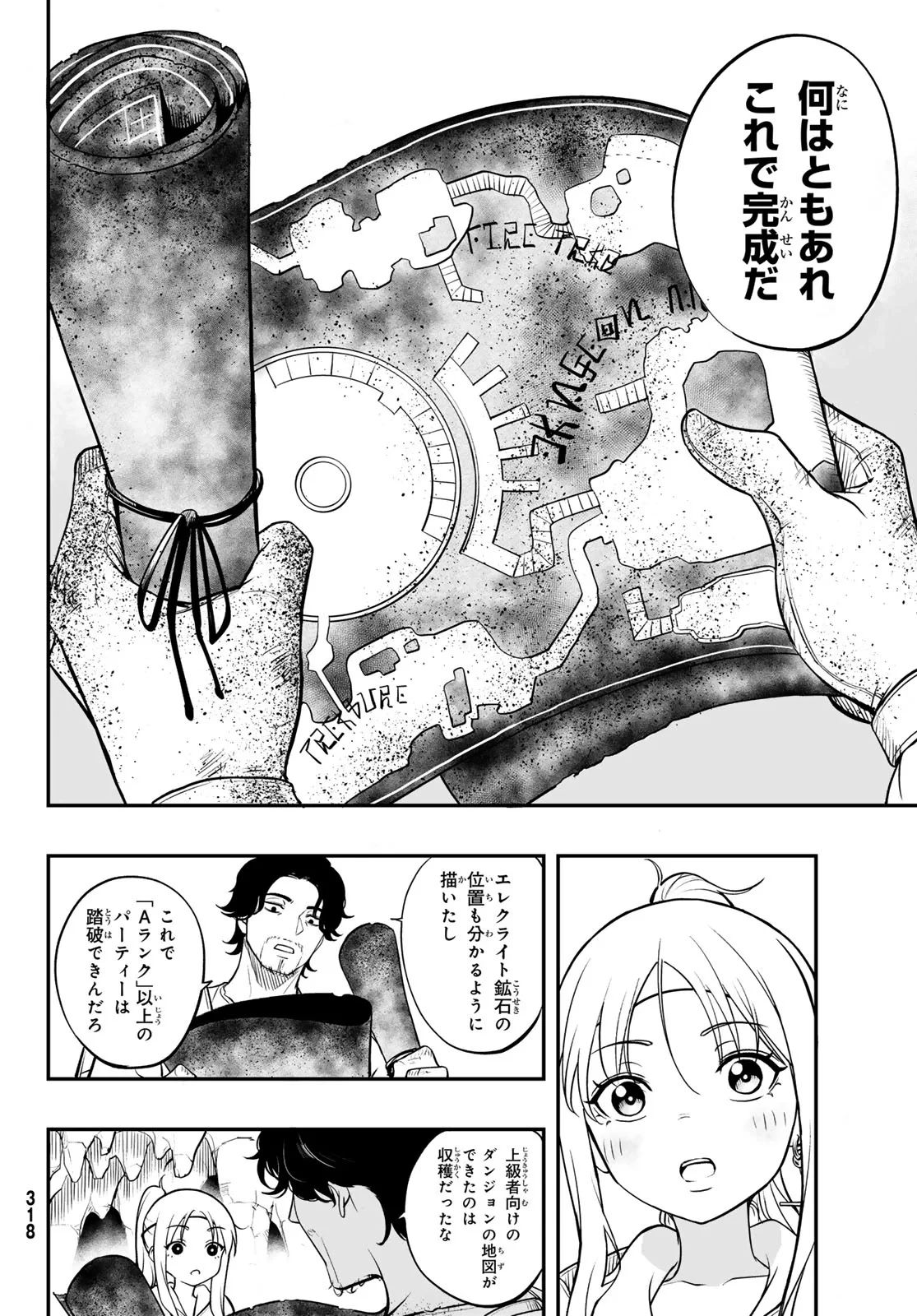 ダンジョンの測量士～地図で無双するダンジョン攻略～ 第2話 - 48