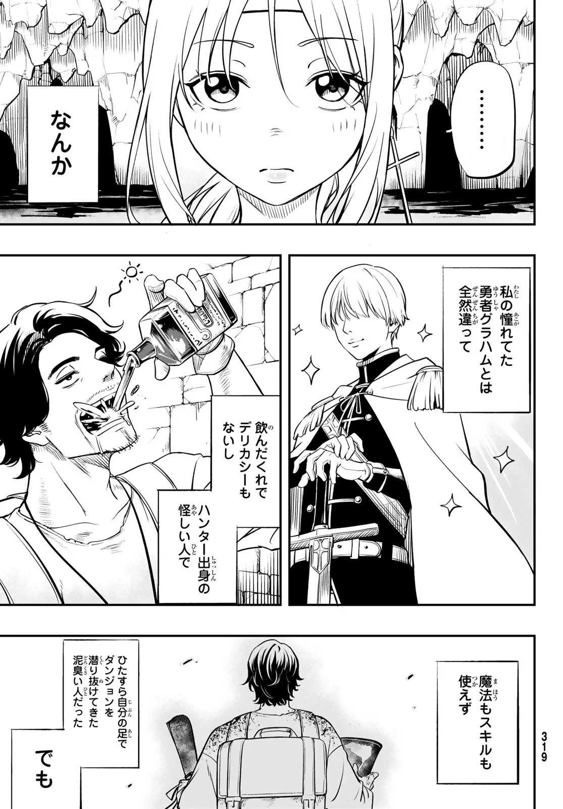 ダンジョンの測量士～地図で無双するダンジョン攻略～ 第2話 - 49