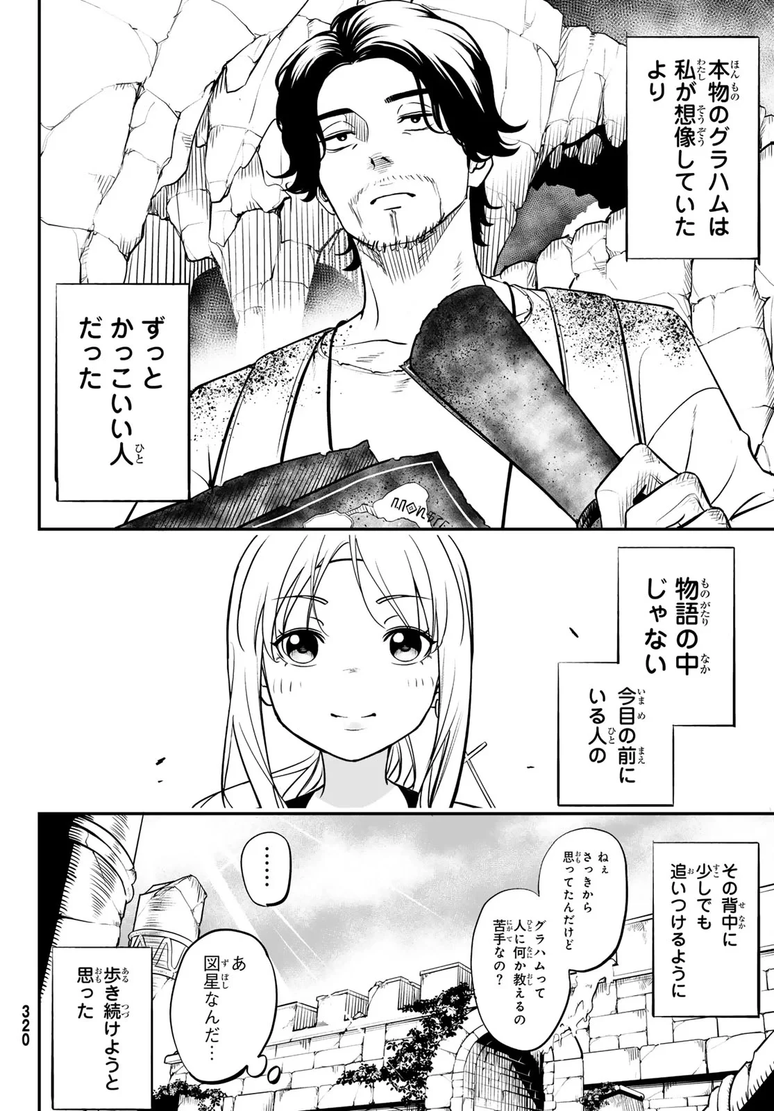 ダンジョンの測量士～地図で無双するダンジョン攻略～ 第2話 - 50