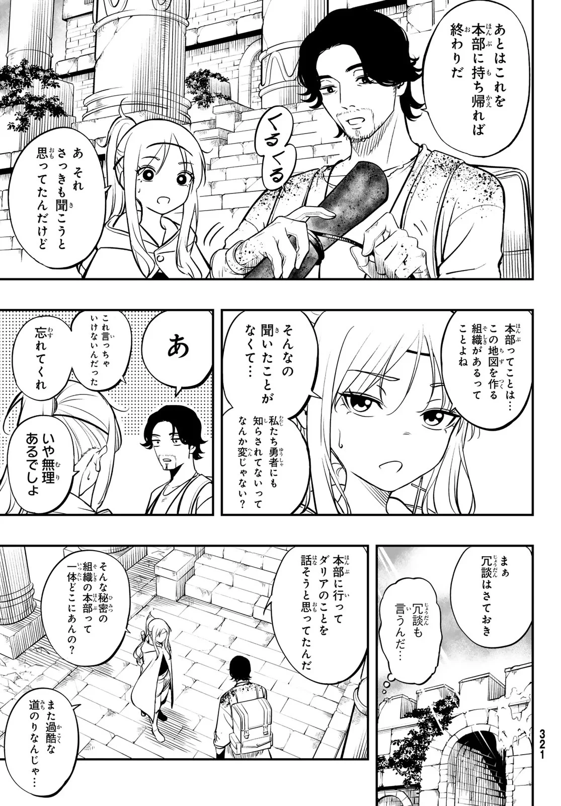 ダンジョンの測量士～地図で無双するダンジョン攻略～ 第2話 - 51