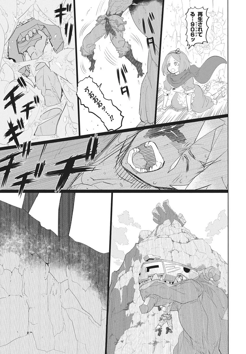 魔法機械人間906（キューマルロク） 第6話 - 24