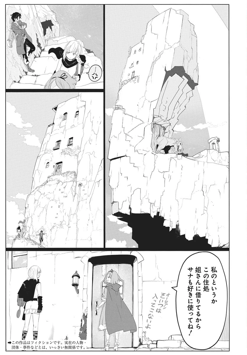 魔法機械人間906（キューマルロク） 第4話 - 3