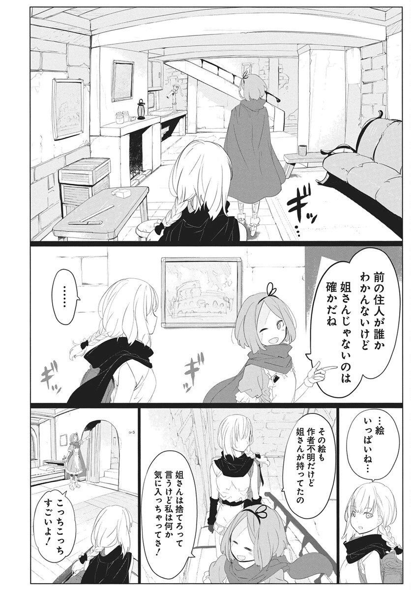 魔法機械人間906（キューマルロク） 第4話 - 4