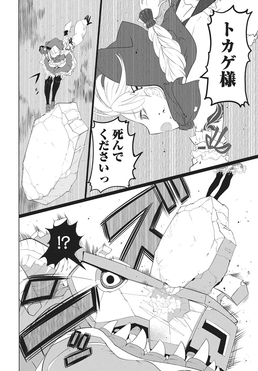 魔法機械人間906（キューマルロク） 第6話 - 27