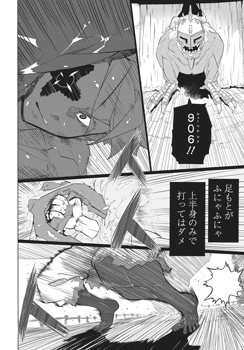 魔法機械人間906（キューマルロク） 第6話 - 29