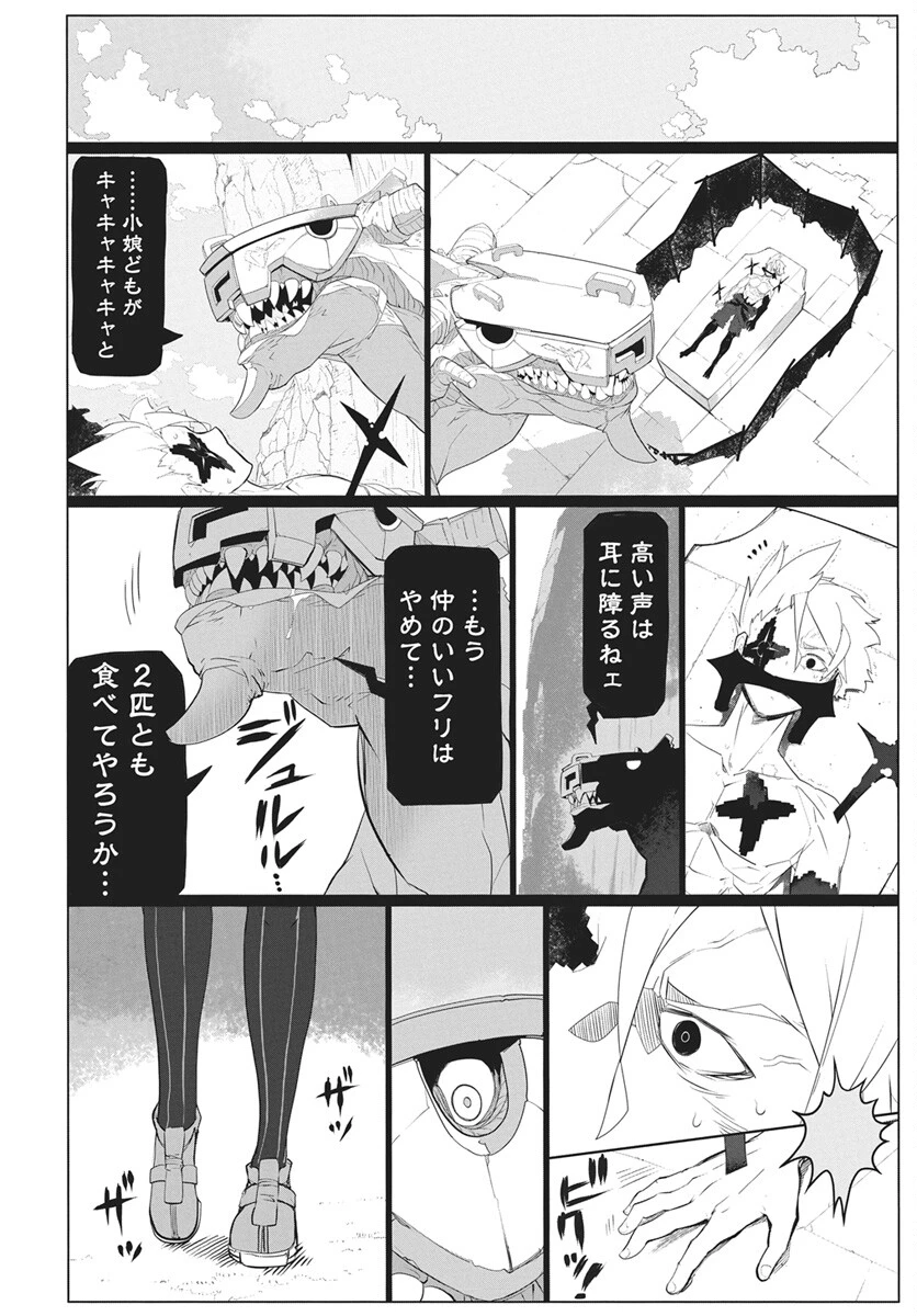 魔法機械人間906（キューマルロク） 第4話 - 8