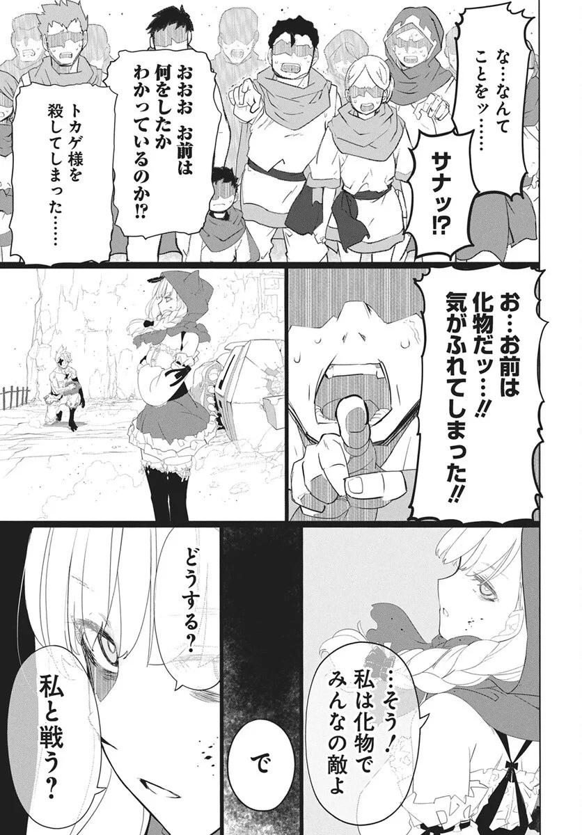魔法機械人間906（キューマルロク） 第6話 - 36
