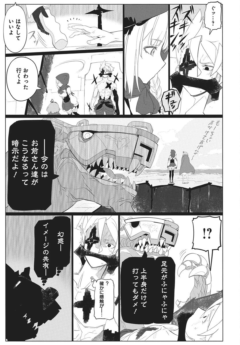 魔法機械人間906（キューマルロク） 第4話 - 13