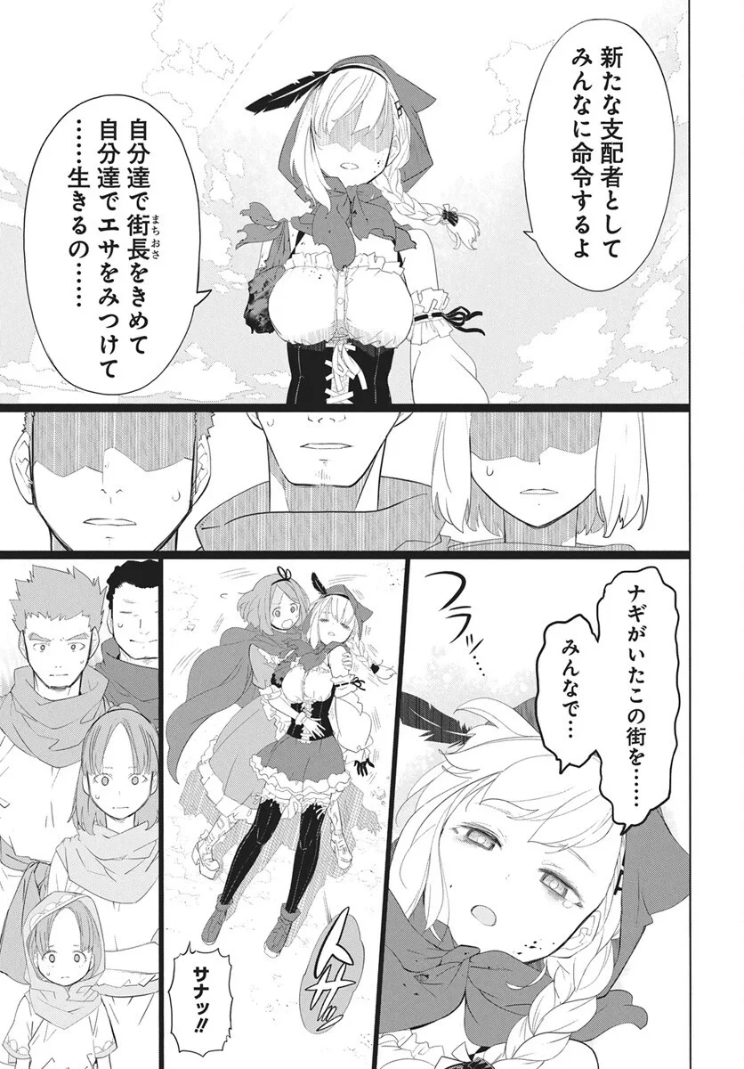魔法機械人間906（キューマルロク） 第6話 - 38