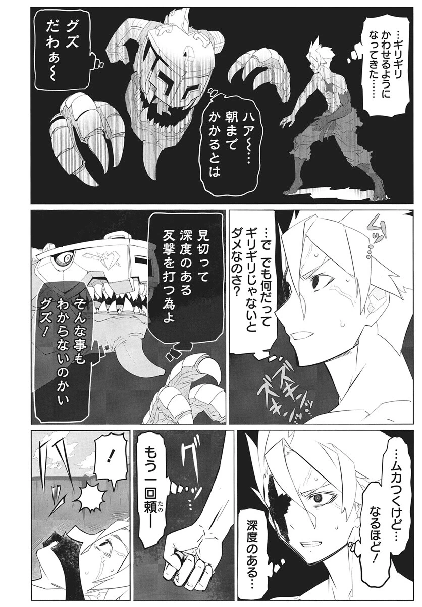 魔法機械人間906（キューマルロク） 第4話 - 20