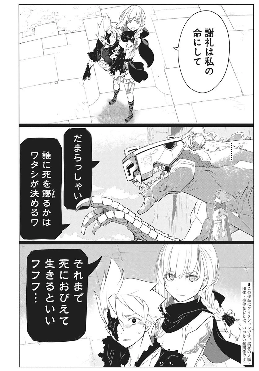 魔法機械人間906（キューマルロク） 第3話 - 2