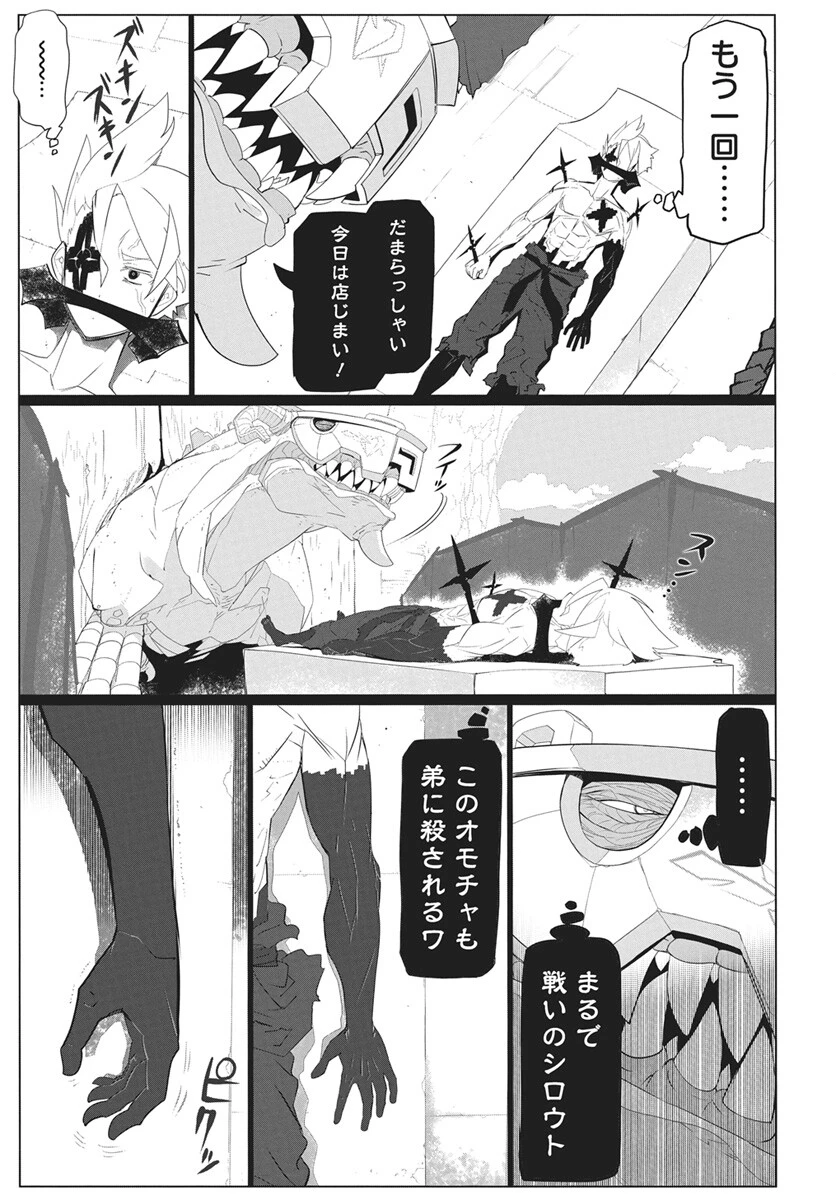 魔法機械人間906（キューマルロク） 第4話 - 21