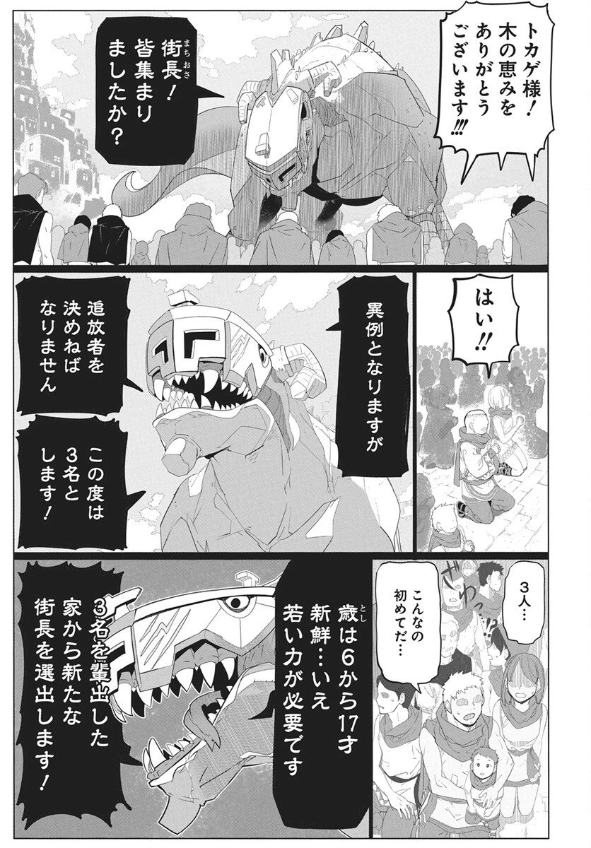 魔法機械人間906（キューマルロク） 第4話 - 25
