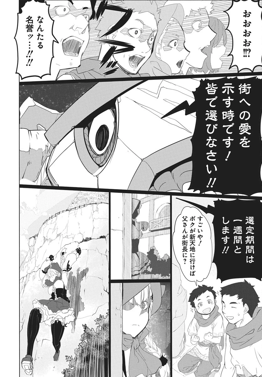 魔法機械人間906（キューマルロク） 第4話 - 26
