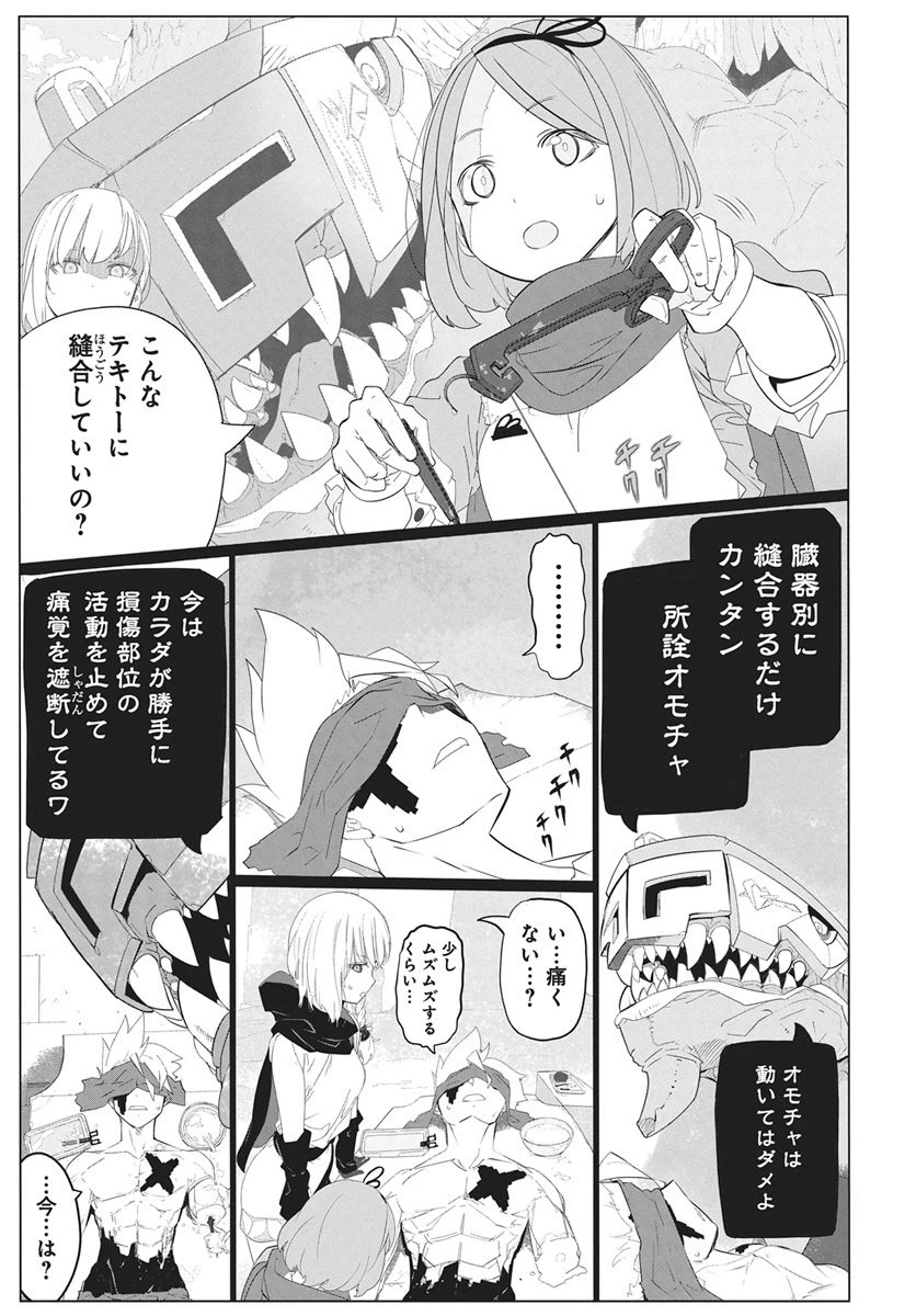 魔法機械人間906（キューマルロク） 第3話 - 7