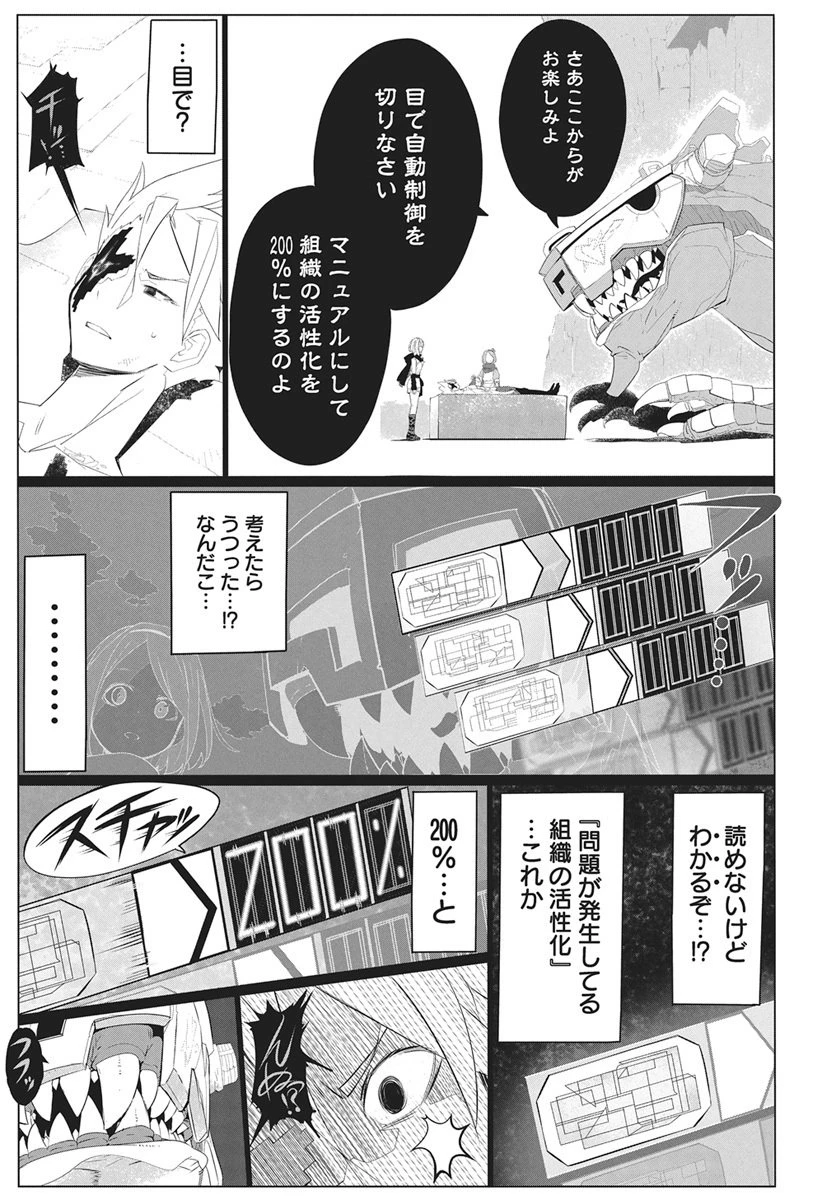 魔法機械人間906（キューマルロク） 第3話 - 9