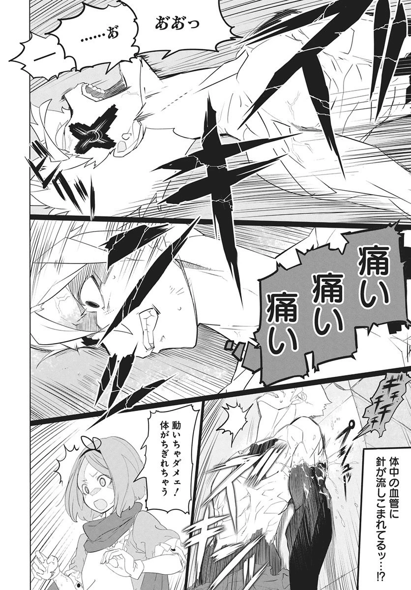 魔法機械人間906（キューマルロク） 第3話 - 10