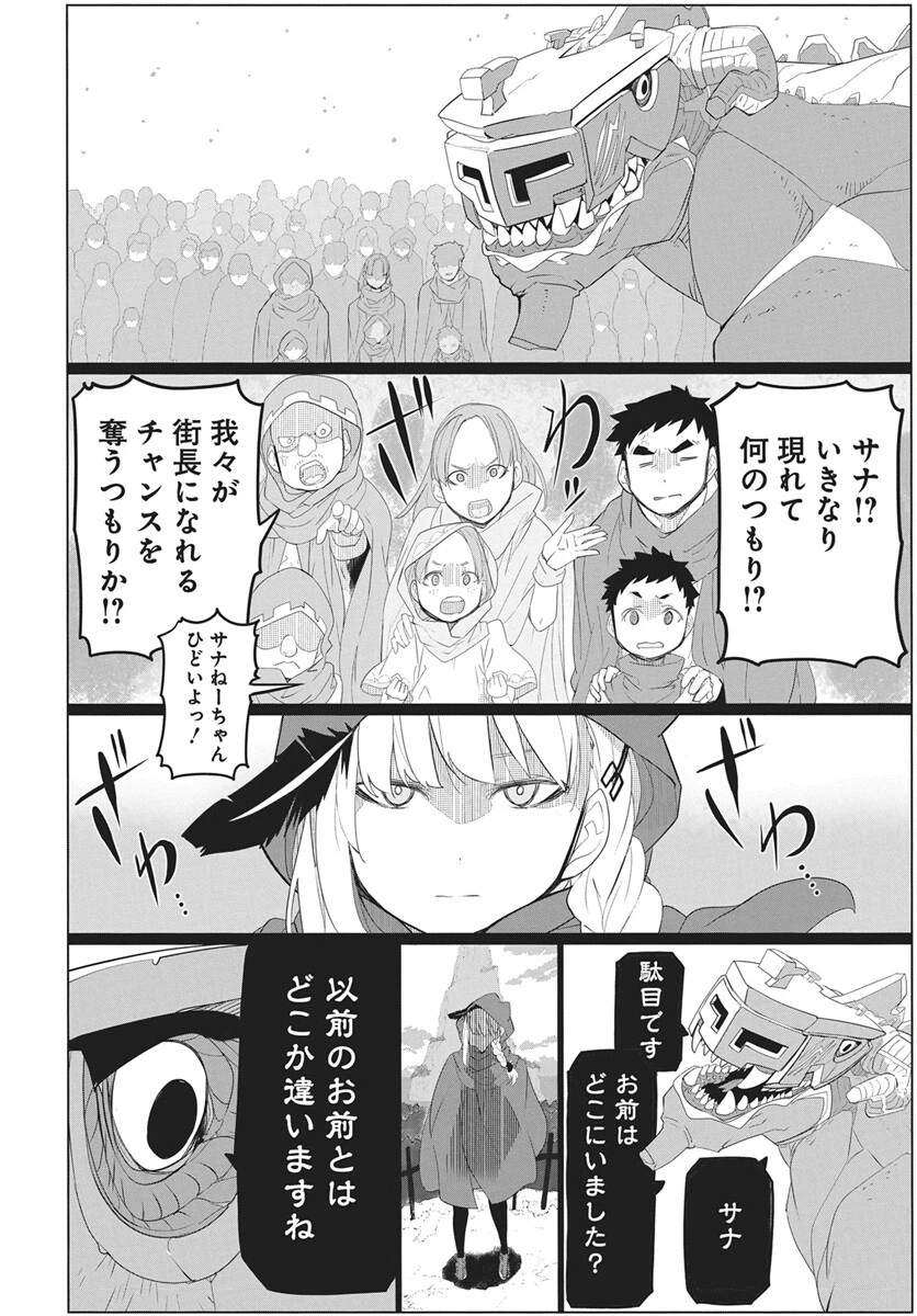 魔法機械人間906（キューマルロク） 第4話 - 36