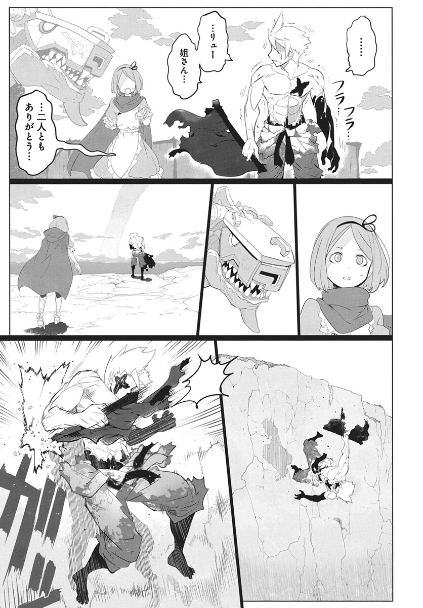 魔法機械人間906（キューマルロク） 第4話 - 41