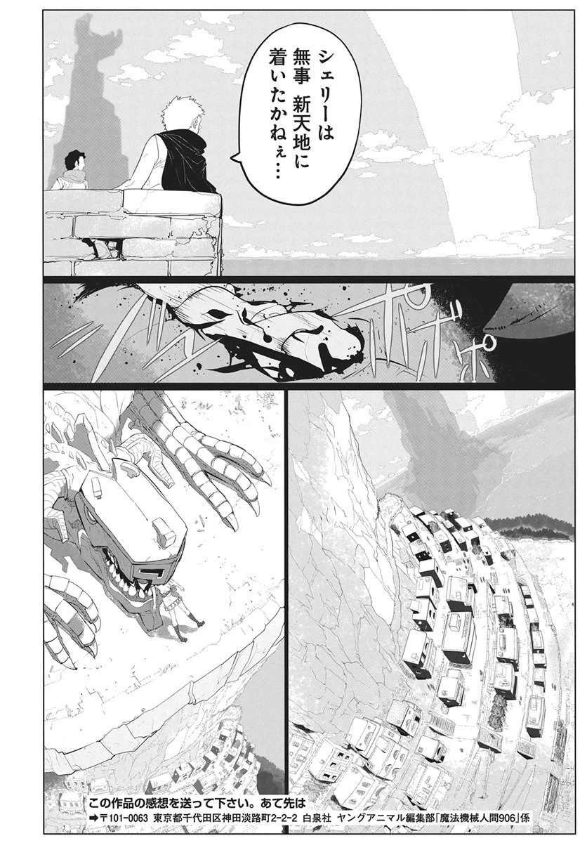 魔法機械人間906（キューマルロク） 第3話 - 20